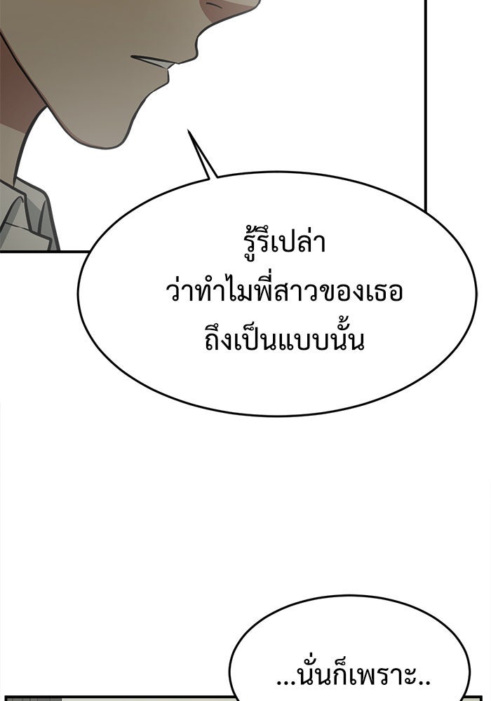 ช่วยเปลี่ยนฉันที - หน้า 22
