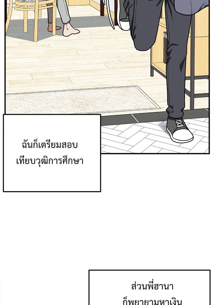 ช่วยเปลี่ยนฉันที - หน้า 32