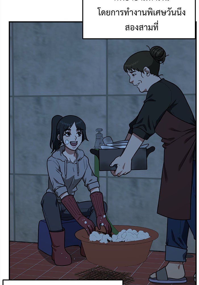 ช่วยเปลี่ยนฉันที - หน้า 33