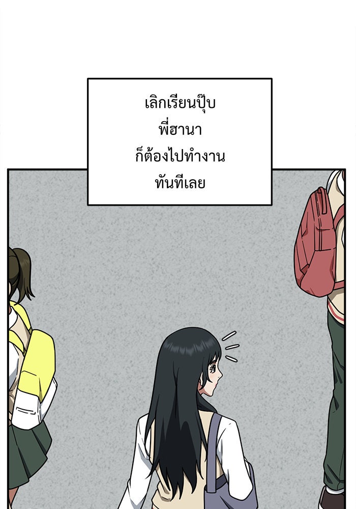 ช่วยเปลี่ยนฉันที - หน้า 41