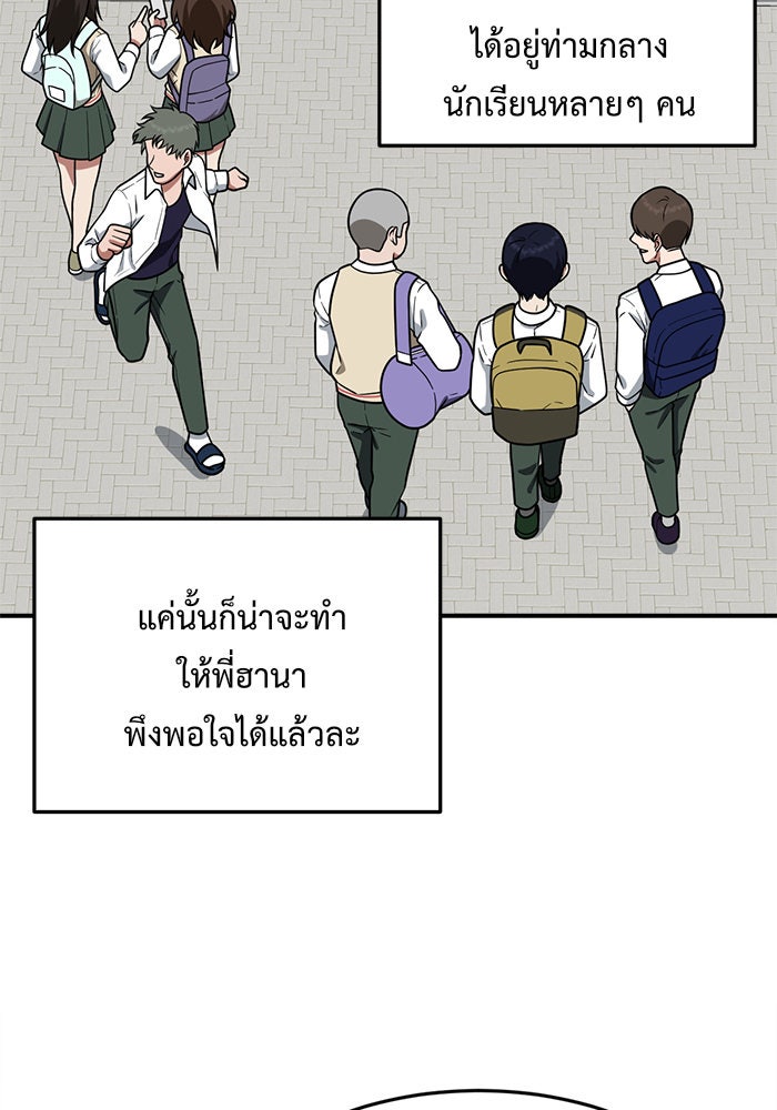 ช่วยเปลี่ยนฉันที - หน้า 44