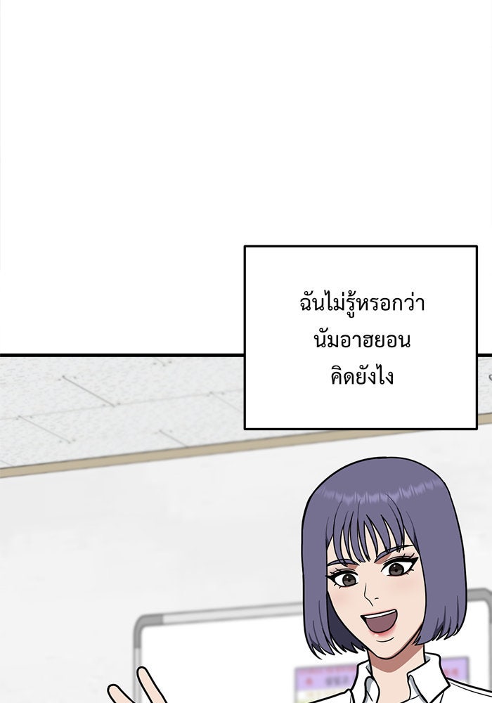 ช่วยเปลี่ยนฉันที - หน้า 46