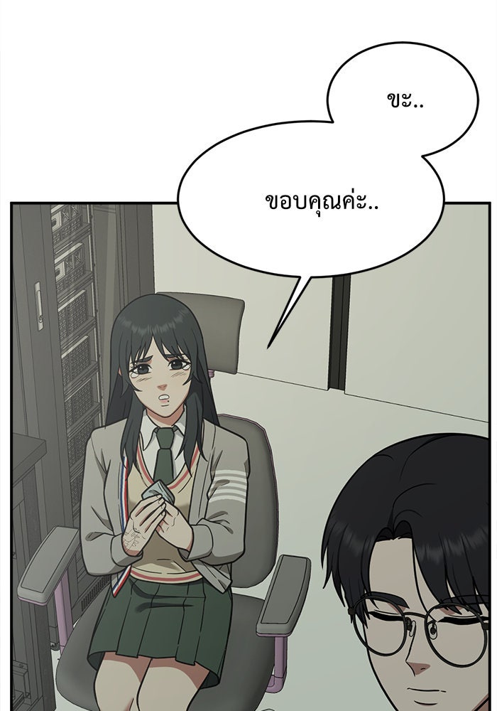ช่วยเปลี่ยนฉันที - หน้า 72