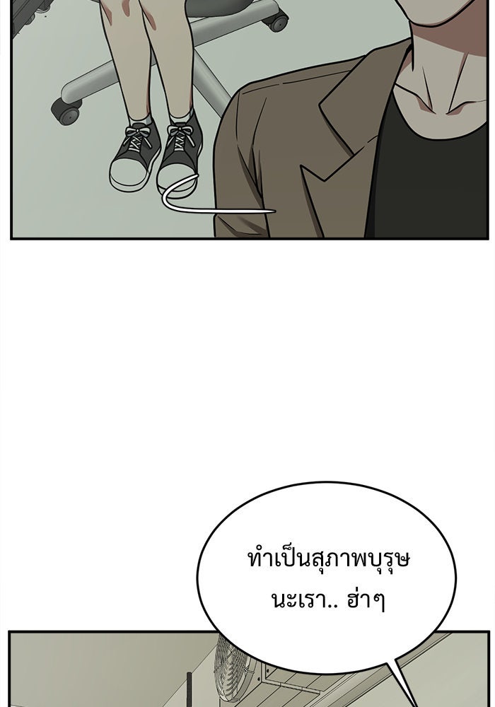ช่วยเปลี่ยนฉันที - หน้า 73