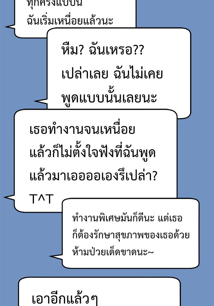 ช่วยเปลี่ยนฉันที - หน้า 79