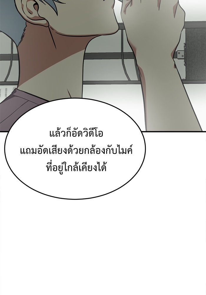 ช่วยเปลี่ยนฉันที - หน้า 8