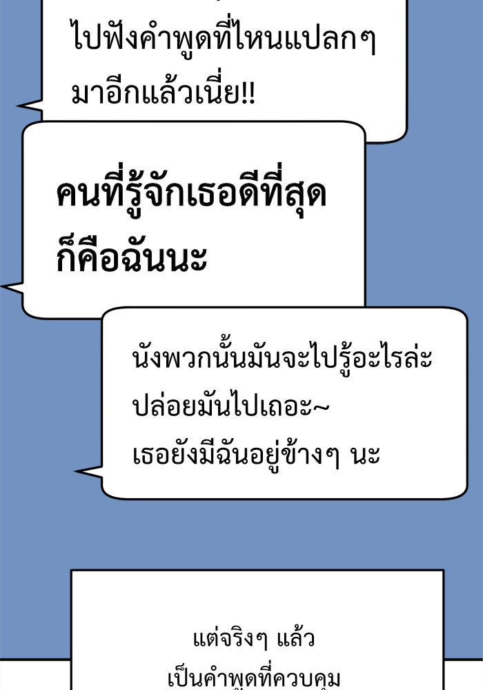 ช่วยเปลี่ยนฉันที - หน้า 80