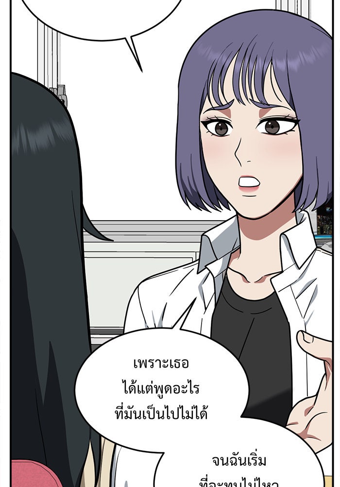 ช่วยเปลี่ยนฉันที - หน้า 82