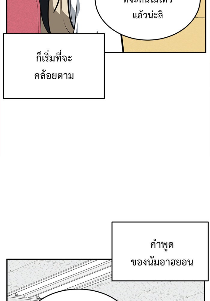 ช่วยเปลี่ยนฉันที - หน้า 83