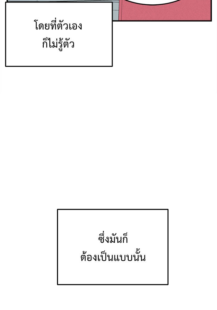 ช่วยเปลี่ยนฉันที - หน้า 85