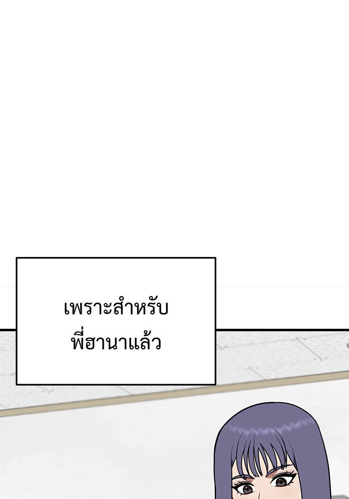 ช่วยเปลี่ยนฉันที - หน้า 86
