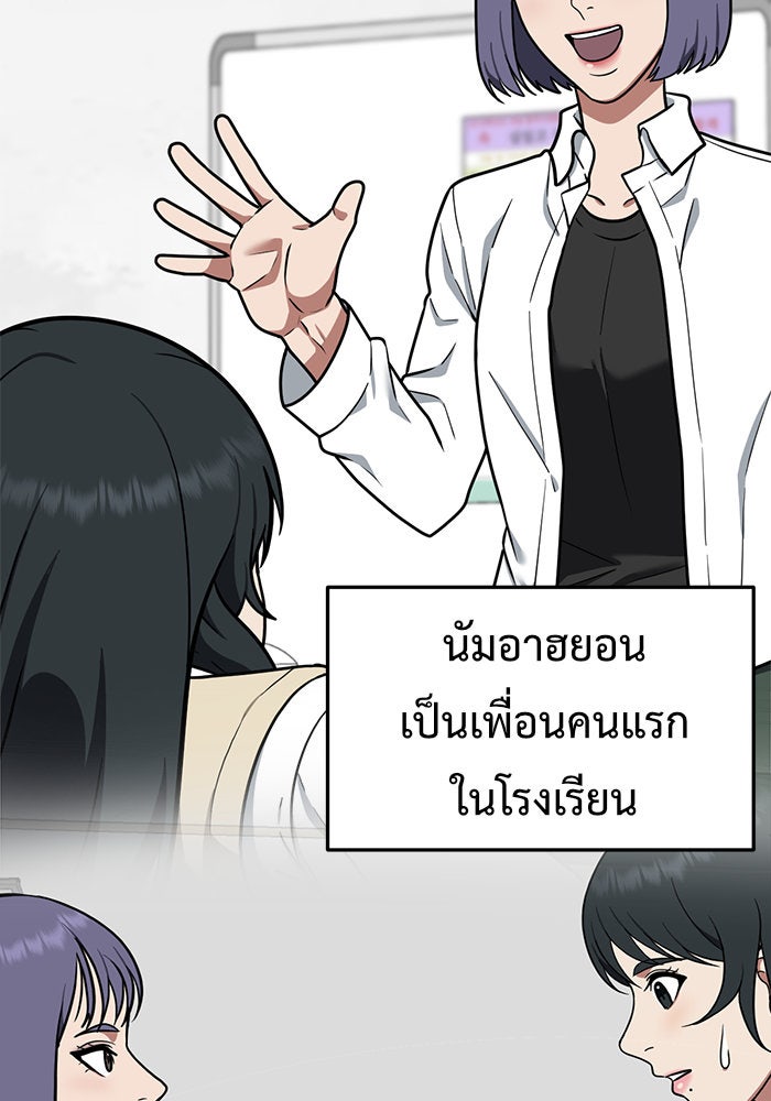 ช่วยเปลี่ยนฉันที - หน้า 87