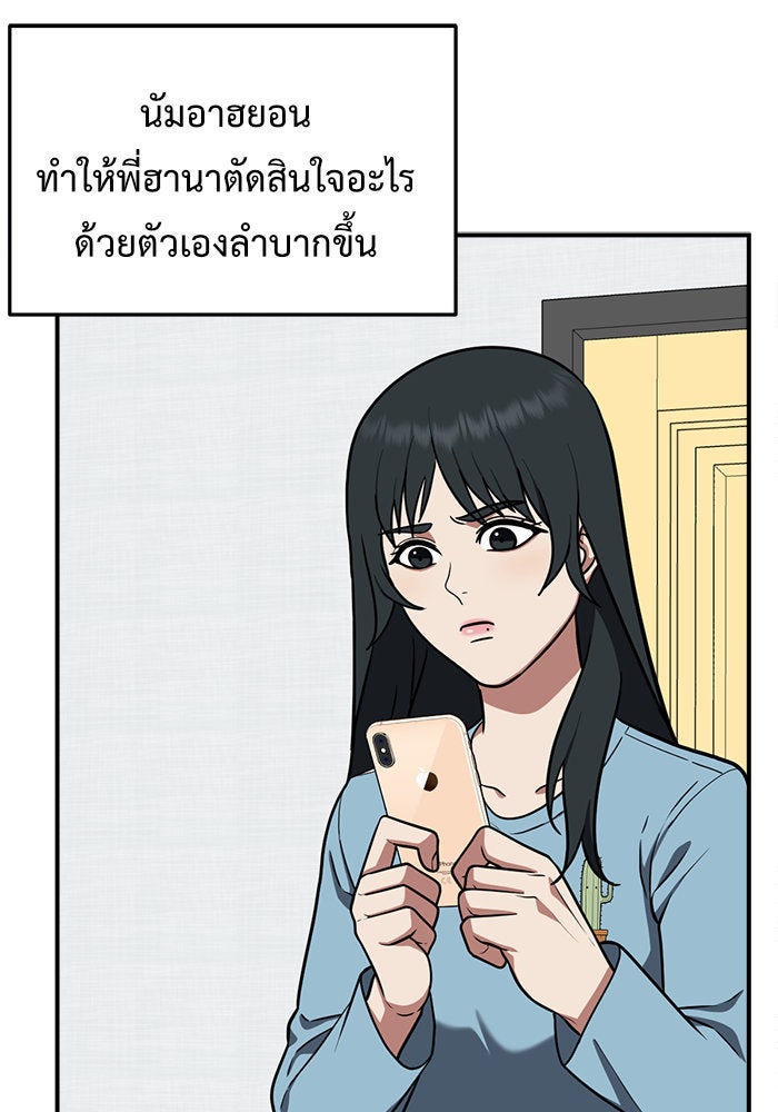 ช่วยเปลี่ยนฉันที - หน้า 91