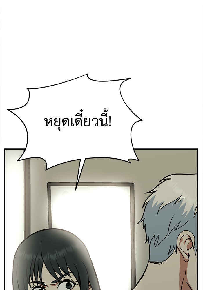 ช่วยเปลี่ยนฉันที - หน้า 175