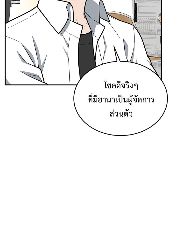 ช่วยเปลี่ยนฉันที - หน้า 39