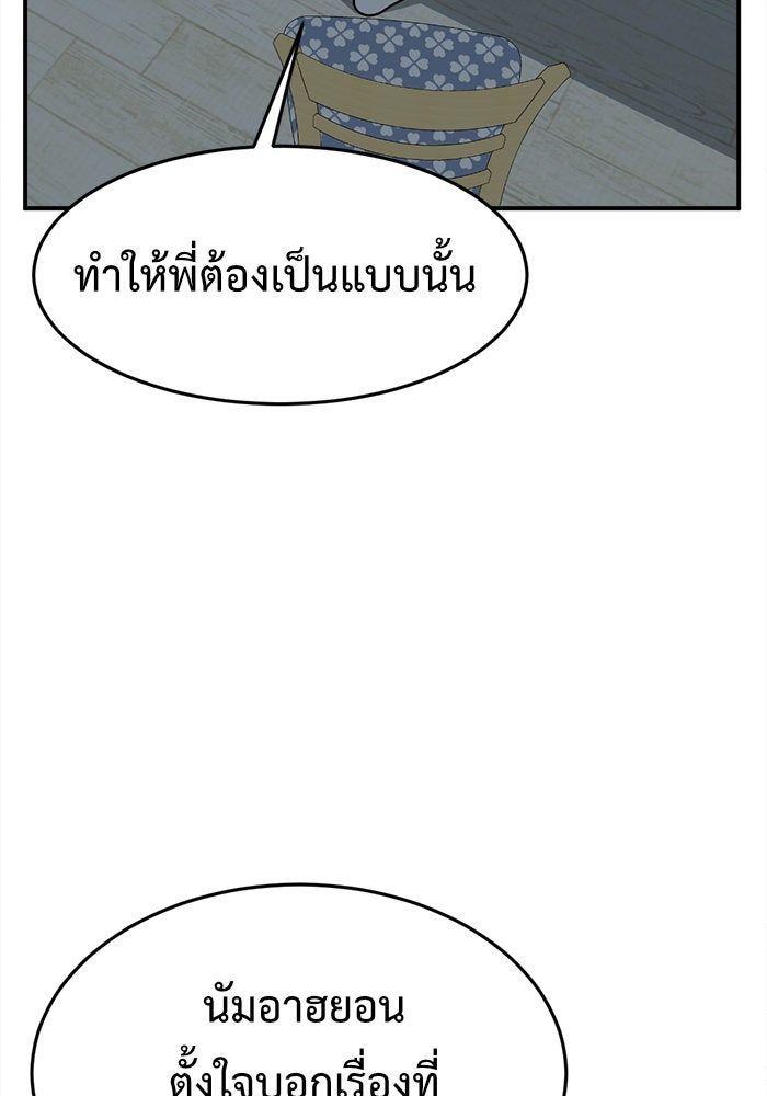 ช่วยเปลี่ยนฉันที - หน้า 136