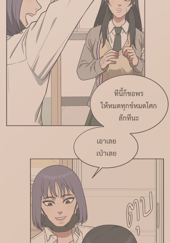 ช่วยเปลี่ยนฉันที - หน้า 151