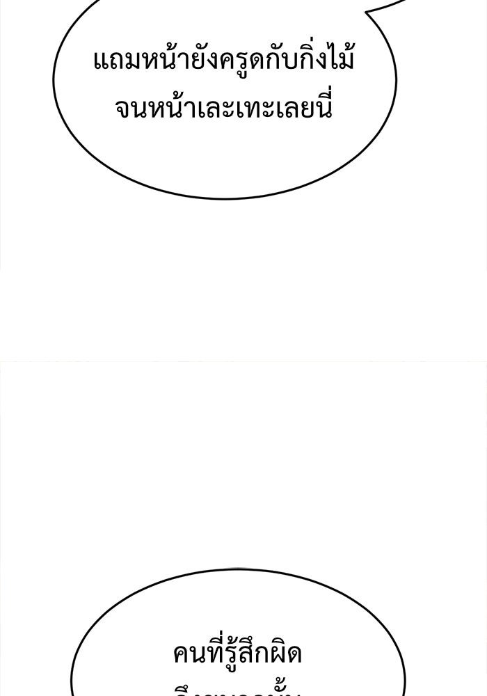 ช่วยเปลี่ยนฉันที - หน้า 201
