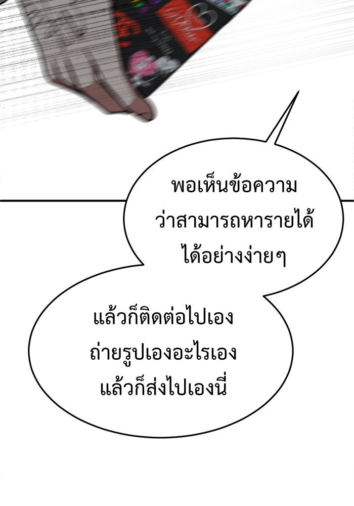 ช่วยเปลี่ยนฉันที - หน้า 32