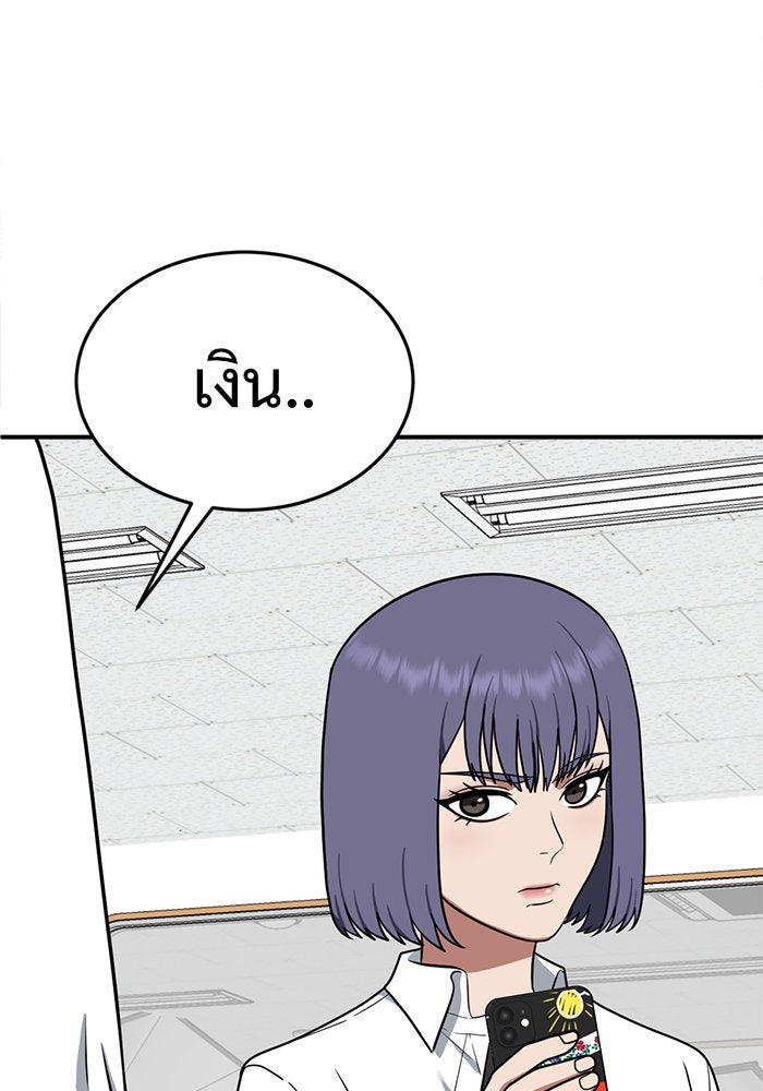 ช่วยเปลี่ยนฉันที - หน้า 33