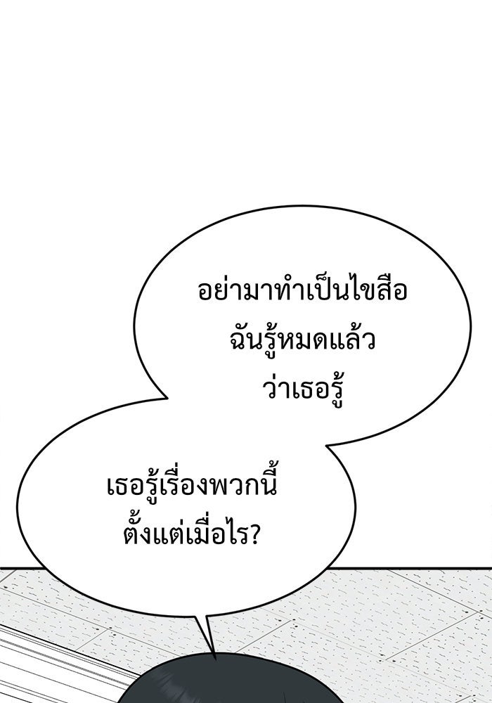ช่วยเปลี่ยนฉันที - หน้า 5