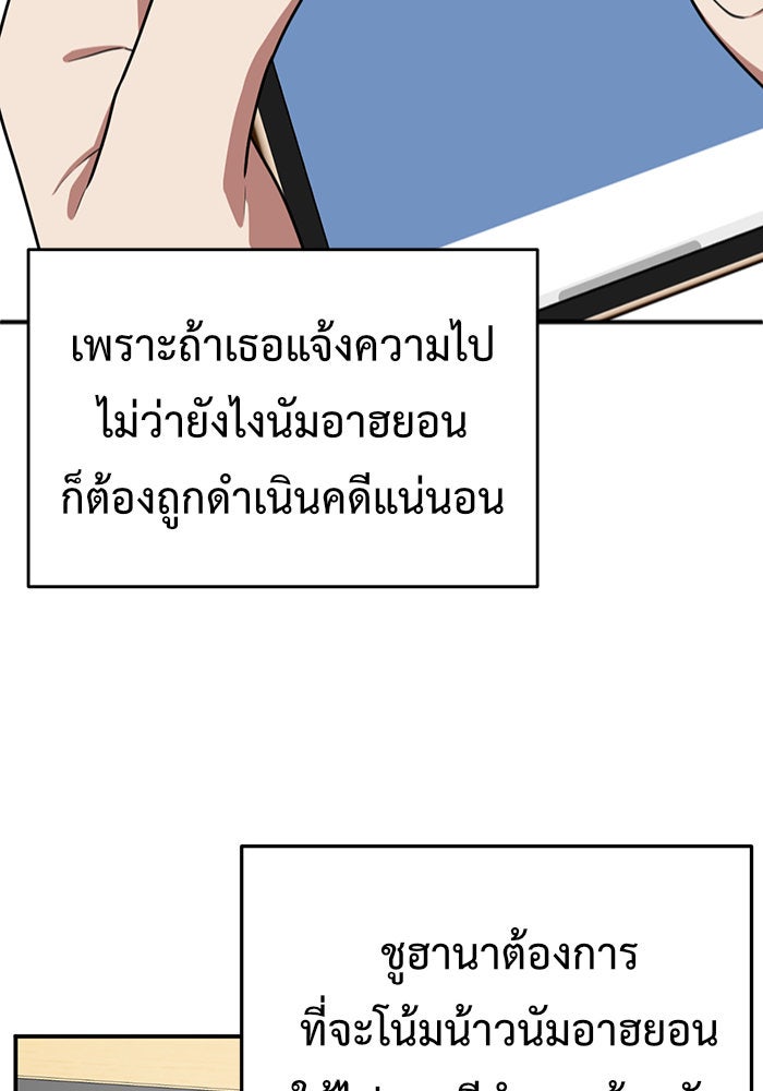 ช่วยเปลี่ยนฉันที - หน้า 71