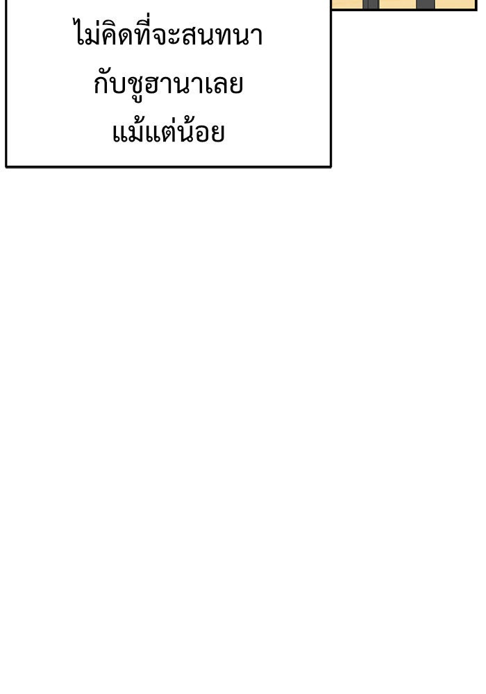 ช่วยเปลี่ยนฉันที - หน้า 73