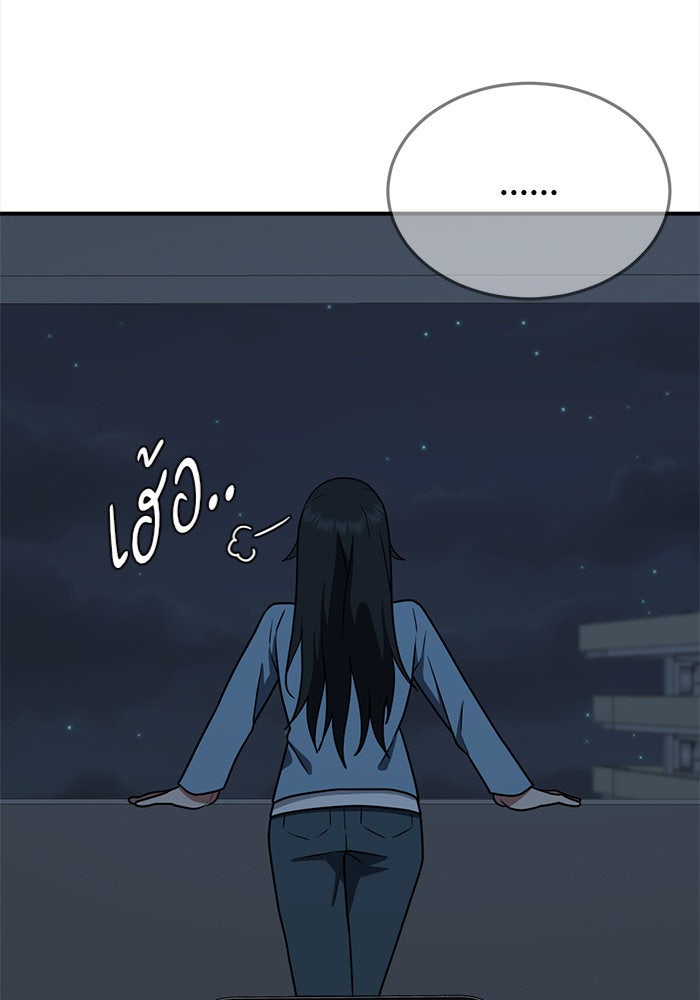 ช่วยเปลี่ยนฉันที - หน้า 91
