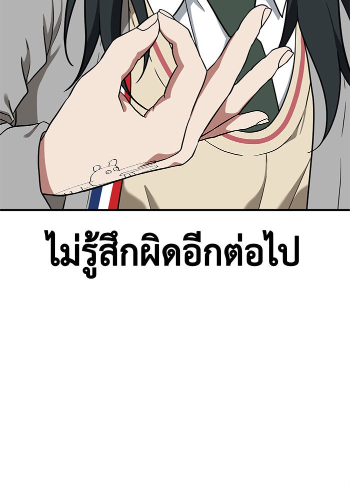 ช่วยเปลี่ยนฉันที - หน้า 32