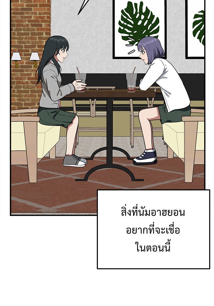 ช่วยเปลี่ยนฉันที - หน้า 5
