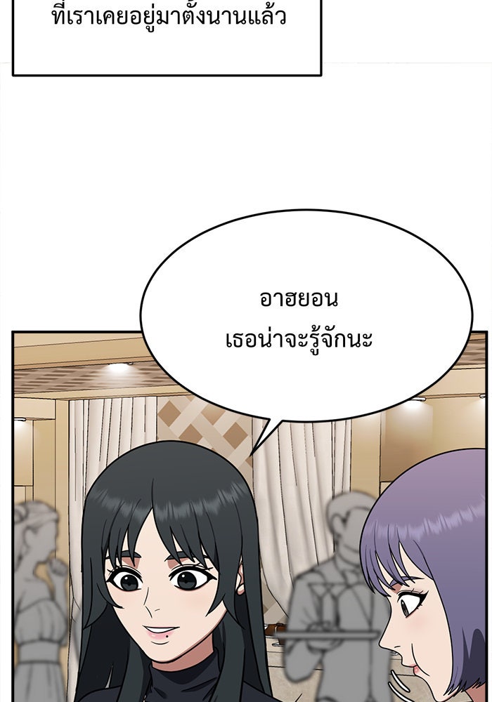 ช่วยเปลี่ยนฉันที - หน้า 97