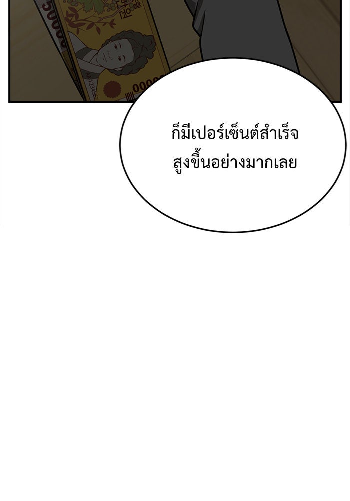 ช่วยเปลี่ยนฉันที - หน้า 151