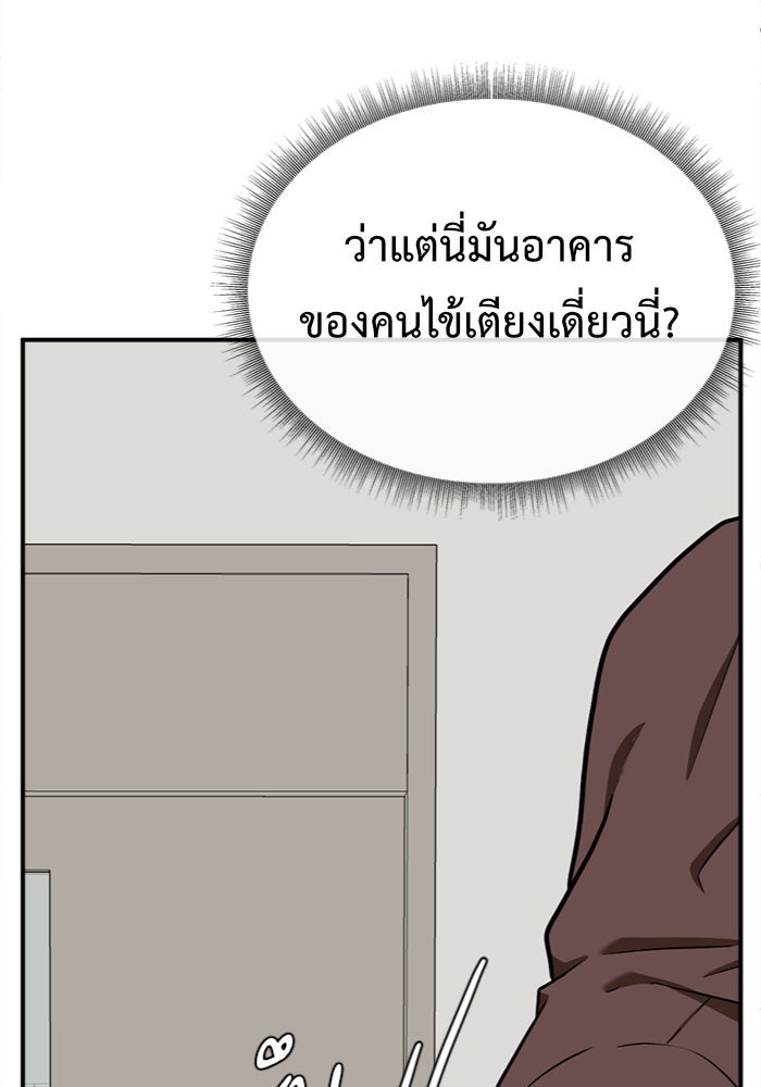 ช่วยเปลี่ยนฉันที - หน้า 166
