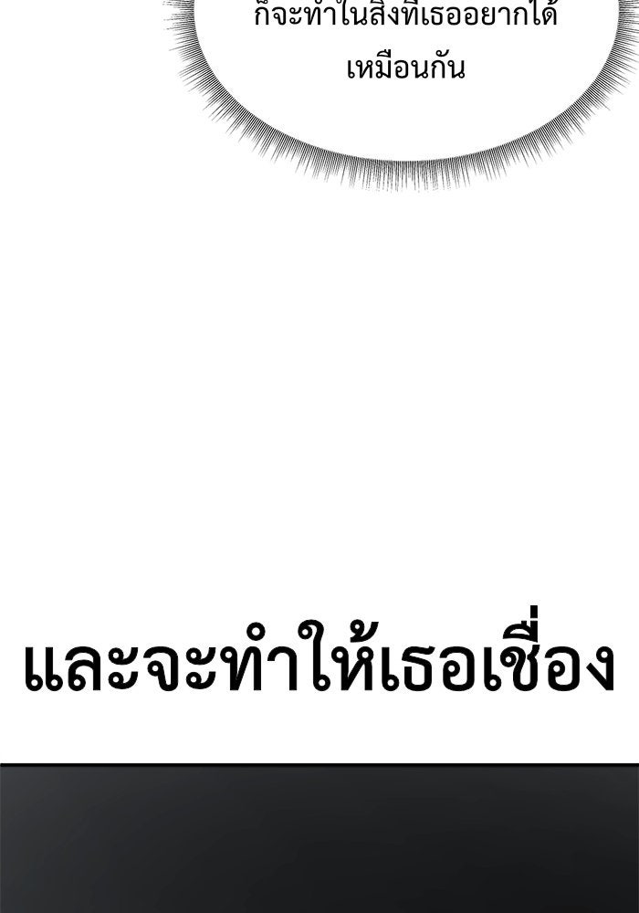ช่วยเปลี่ยนฉันที - หน้า 32