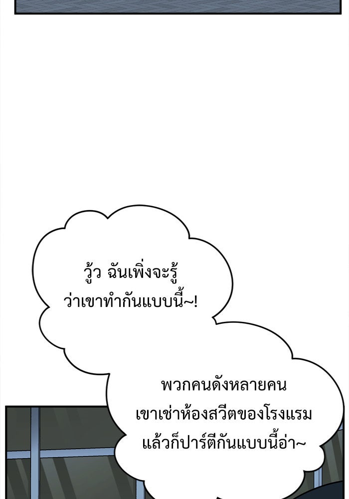 ช่วยเปลี่ยนฉันที - หน้า 4