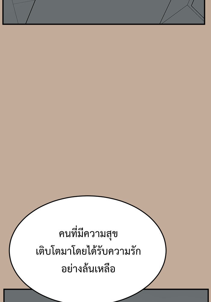 ช่วยเปลี่ยนฉันที - หน้า 97