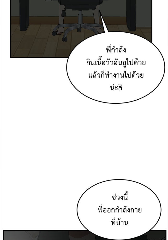 ช่วยเปลี่ยนฉันที - หน้า 151