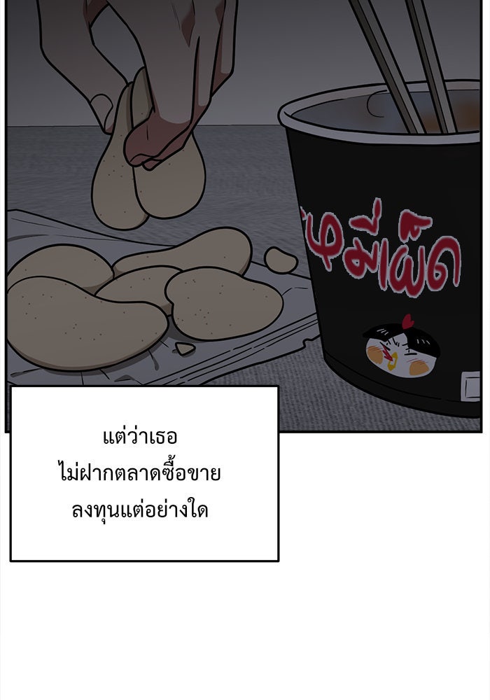ช่วยเปลี่ยนฉันที - หน้า 32