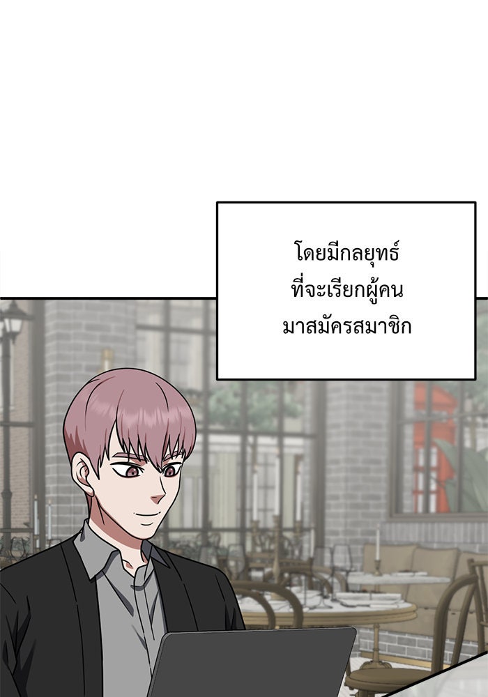 ช่วยเปลี่ยนฉันที - หน้า 5