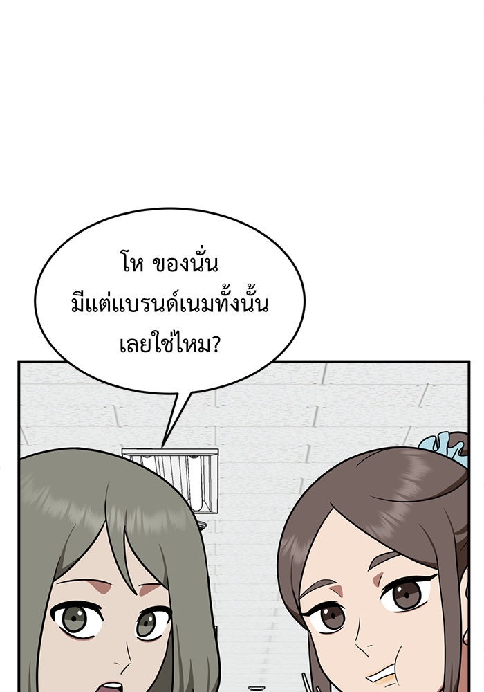 ช่วยเปลี่ยนฉันที - หน้า 71