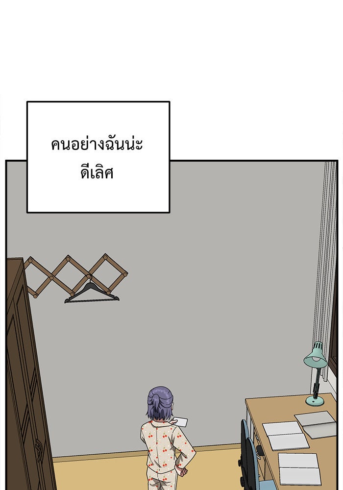 ช่วยเปลี่ยนฉันที - หน้า 166