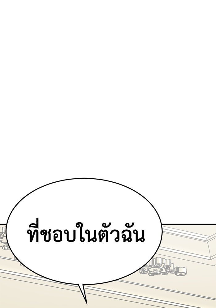 ช่วยเปลี่ยนฉันที - หน้า 39