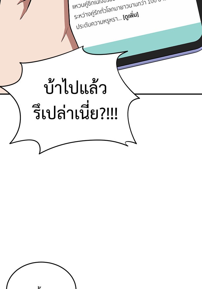 ช่วยเปลี่ยนฉันที - หน้า 97