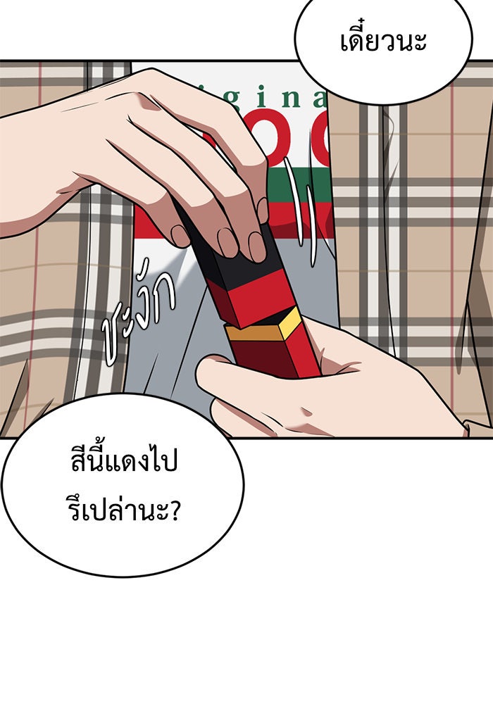 ช่วยเปลี่ยนฉันที - หน้า 3