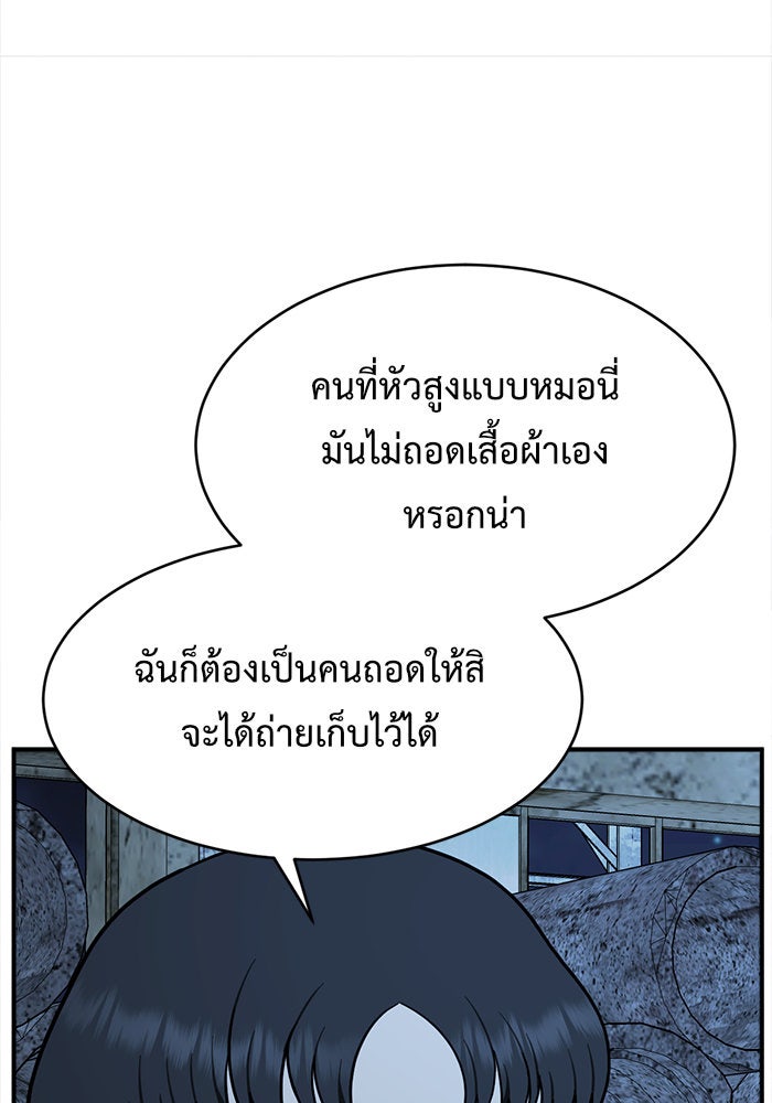 ช่วยเปลี่ยนฉันที - หน้า 142