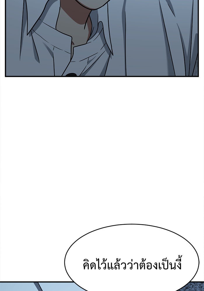 ช่วยเปลี่ยนฉันที - หน้า 147
