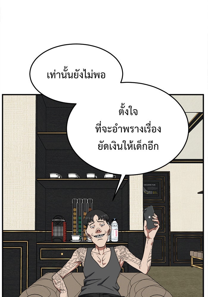 ช่วยเปลี่ยนฉันที - หน้า 22