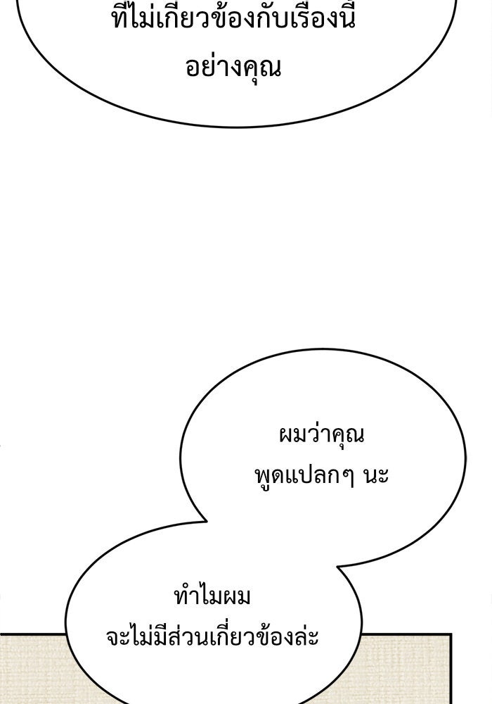 ช่วยเปลี่ยนฉันที - หน้า 28