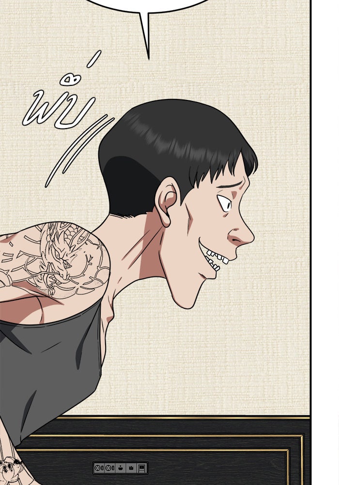 ช่วยเปลี่ยนฉันที - หน้า 29