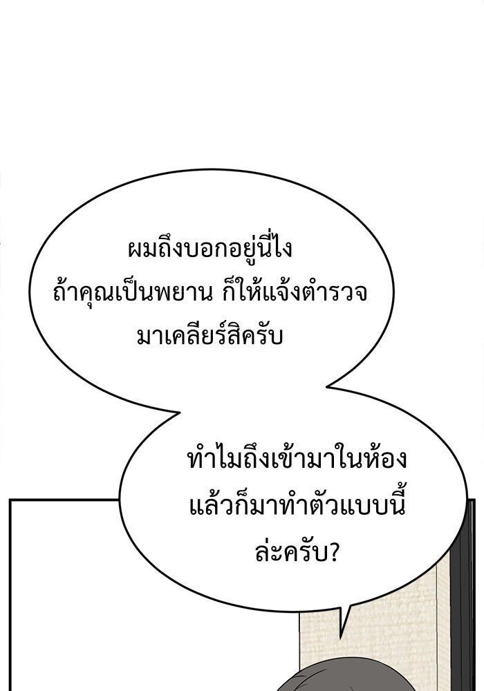 ช่วยเปลี่ยนฉันที - หน้า 33